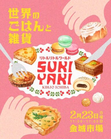 名古屋市北区の 金城市場 にて世界のごはんと雑貨の イベント出店