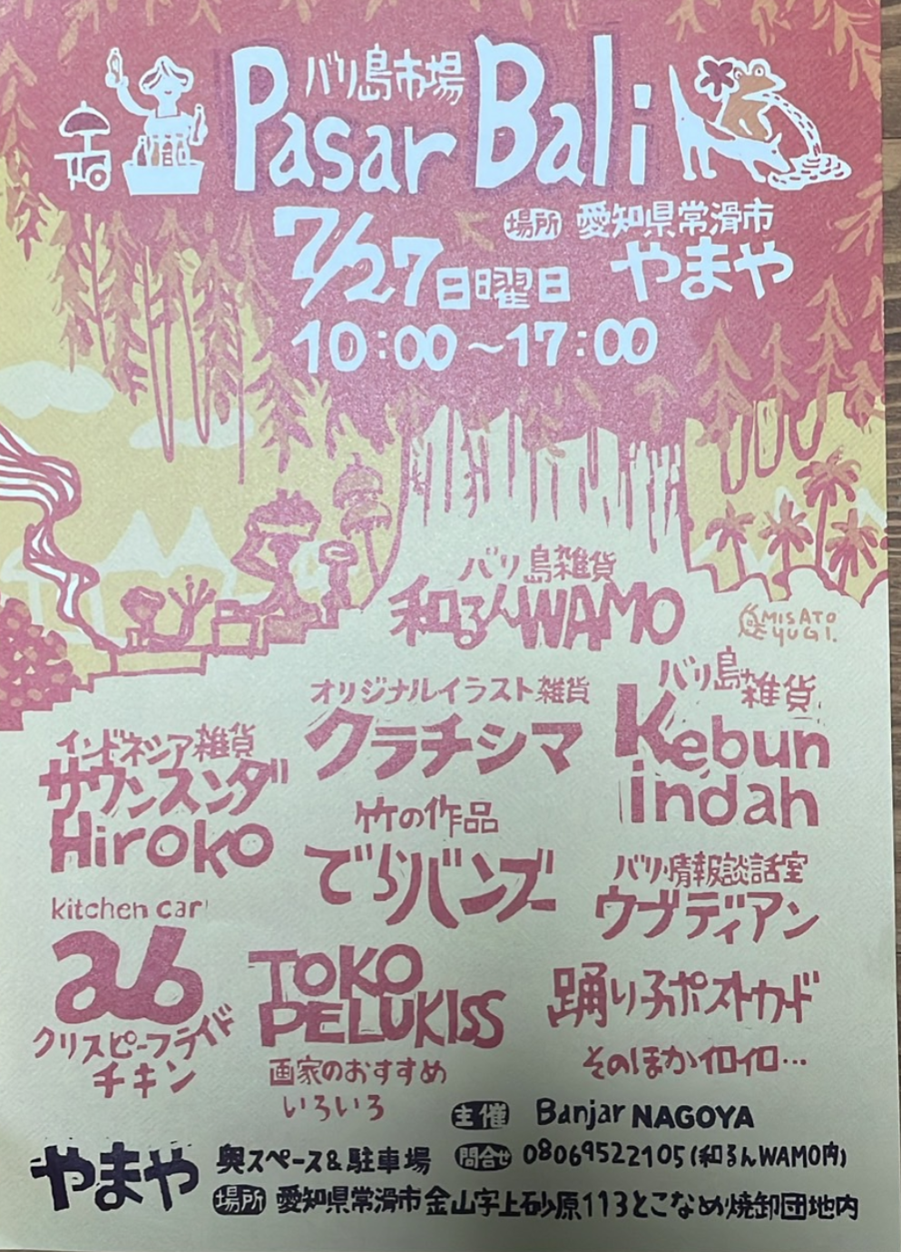 バリイベントのチラシ