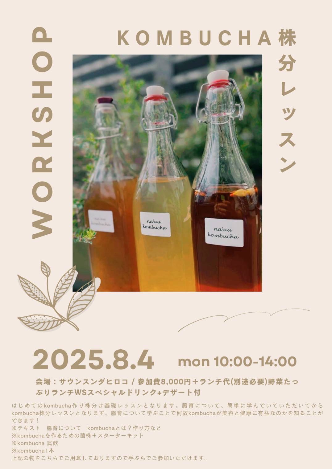 KOMBUCHAワークショップのチラシ
