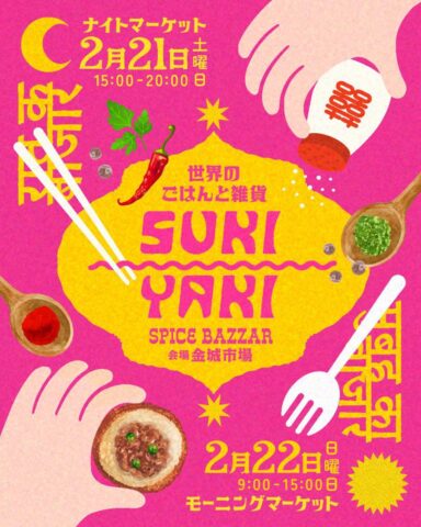 金城市場SUKIYAKIマーケットチラシ表