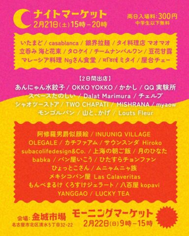 金城市場SUKIYAKIマーケットチラシ裏